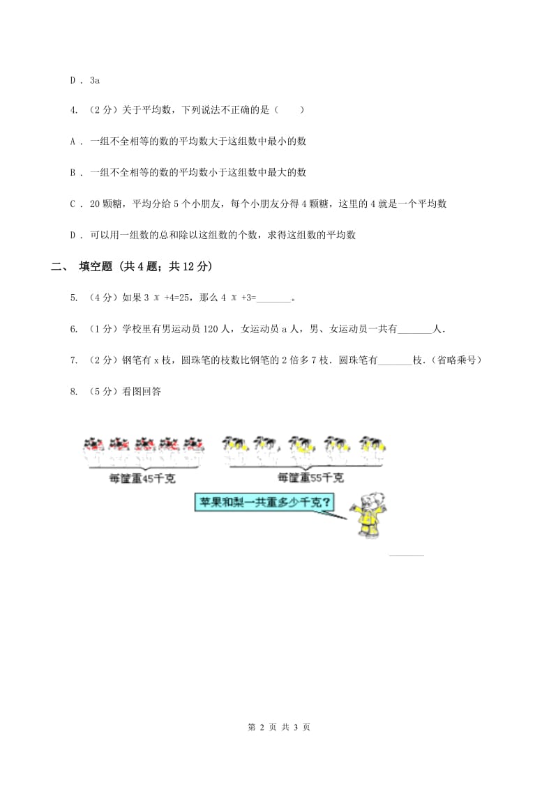 2019-2020学年冀教版小学数学四年级下册 二 用字母表示数 同步训练.doc_第2页