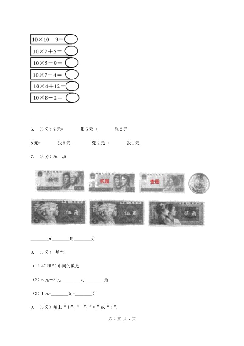 2020年北师大版二年级上学期数学期中试卷（二）B卷.doc_第2页