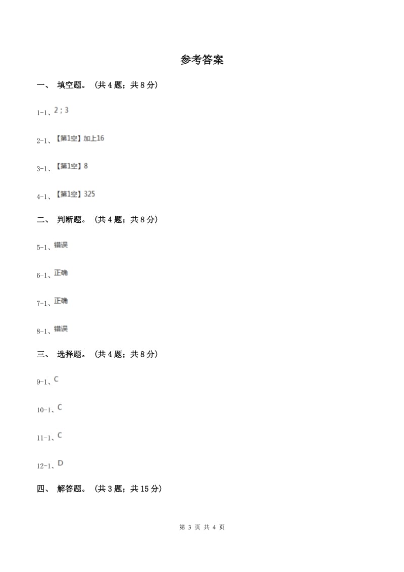 人教版数学五年级下册 第四单元第四课 分数的基本性质 同步练习 C卷.doc_第3页