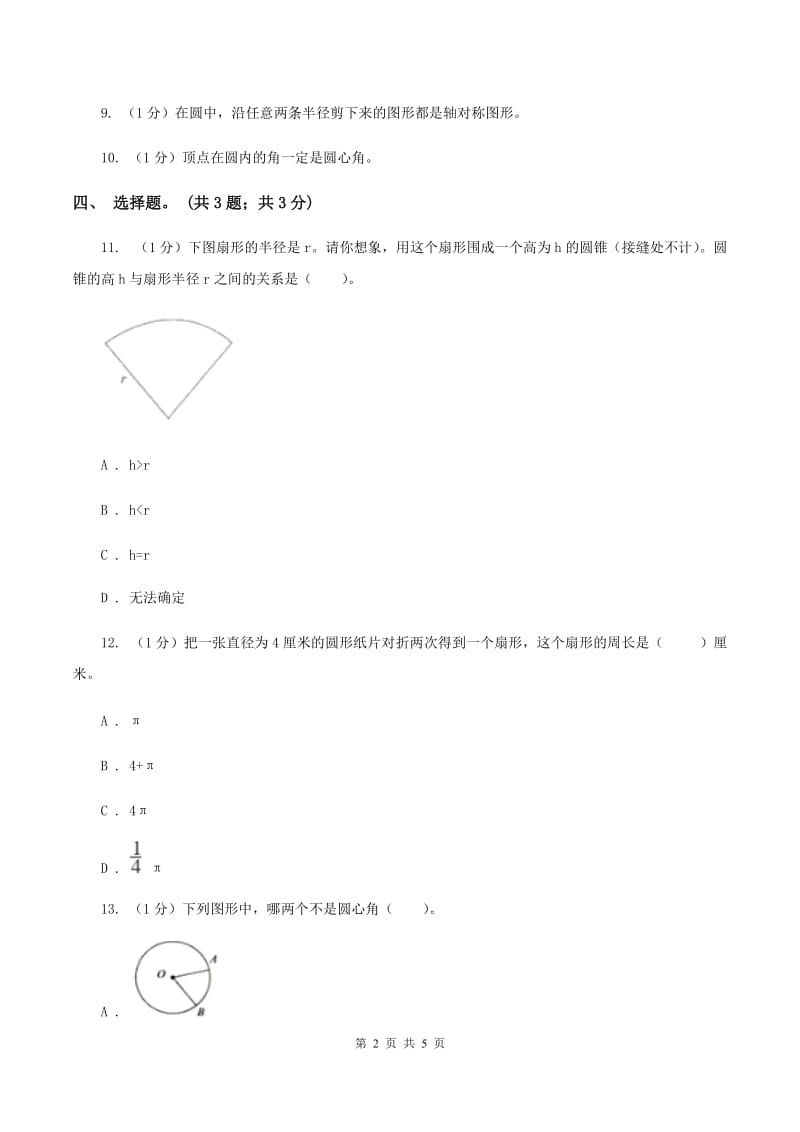 冀教版数学六年级上册1.3 扇形 同步练习.doc_第2页