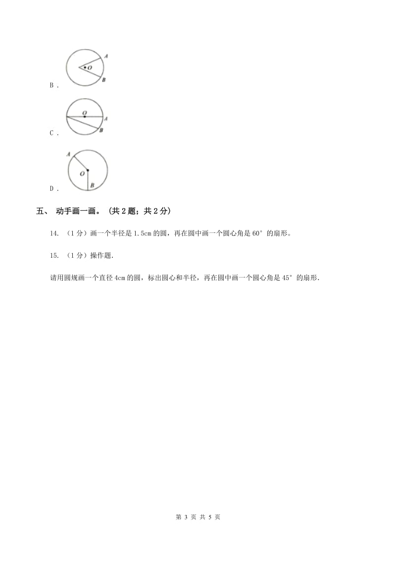 冀教版数学六年级上册1.3 扇形 同步练习.doc_第3页