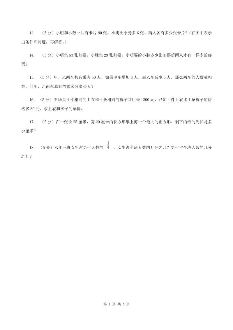 人教统编版小升初典型问题分类：和差问题D卷.doc_第3页