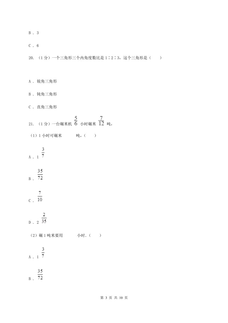 人教版六年级数学上册期中测试卷（A）.doc_第3页