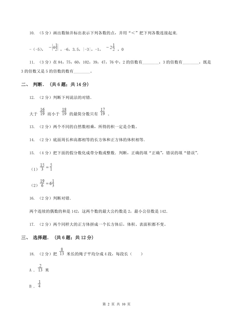 北师大版五年级下学期期中数学试卷（I）卷.doc_第2页