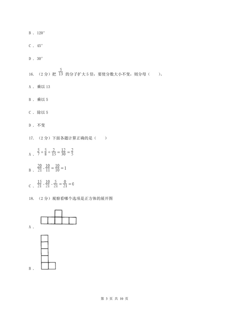 2019-2020学年北师大版五年级下学期期中数学试卷（2）（I）卷.doc_第3页