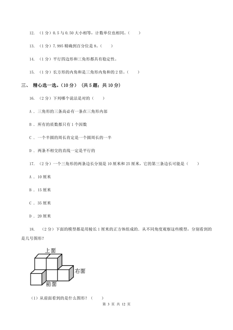 人教版2019-2020学年四年级下学期数学5月月考试卷（II ）卷.doc_第3页