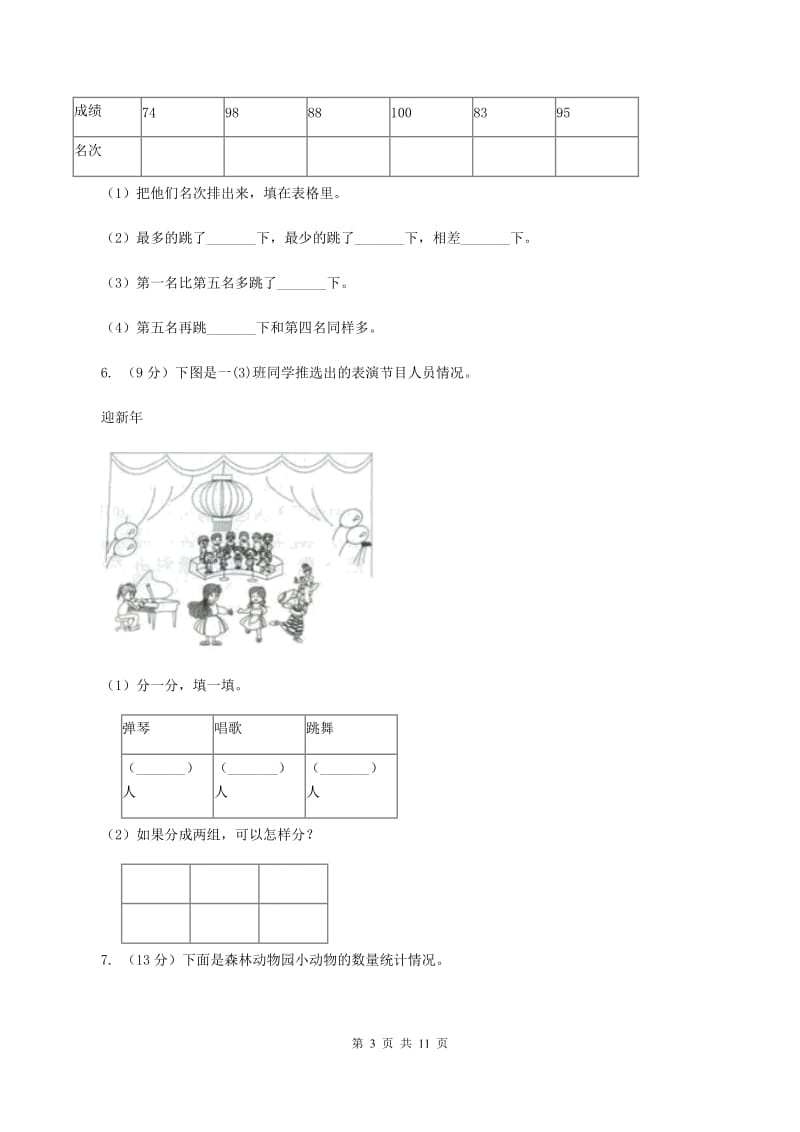 2019-2020学年小学数学人教版二年级下册 1.数据收集整理 同步练习.doc_第3页