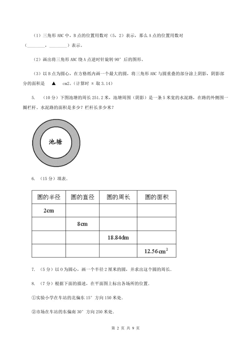 北京版六年级上册数学期末复习冲刺卷（二）C卷.doc_第2页