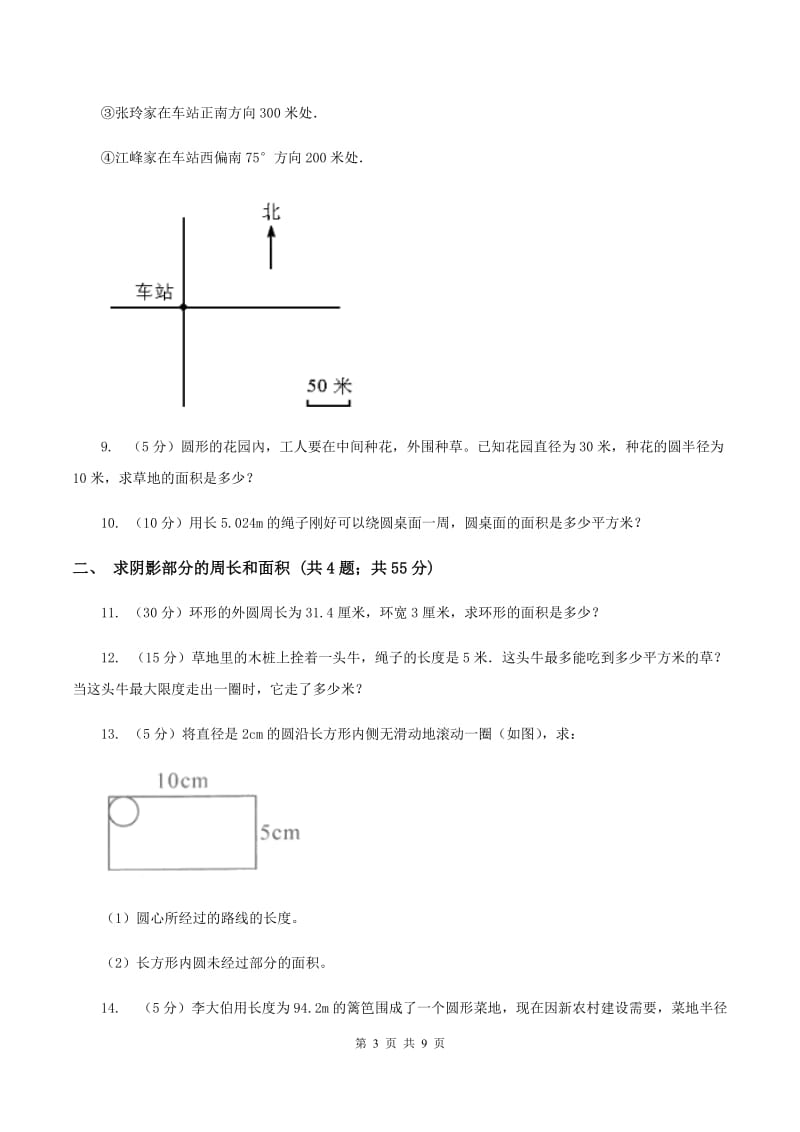 北京版六年级上册数学期末复习冲刺卷（二）C卷.doc_第3页