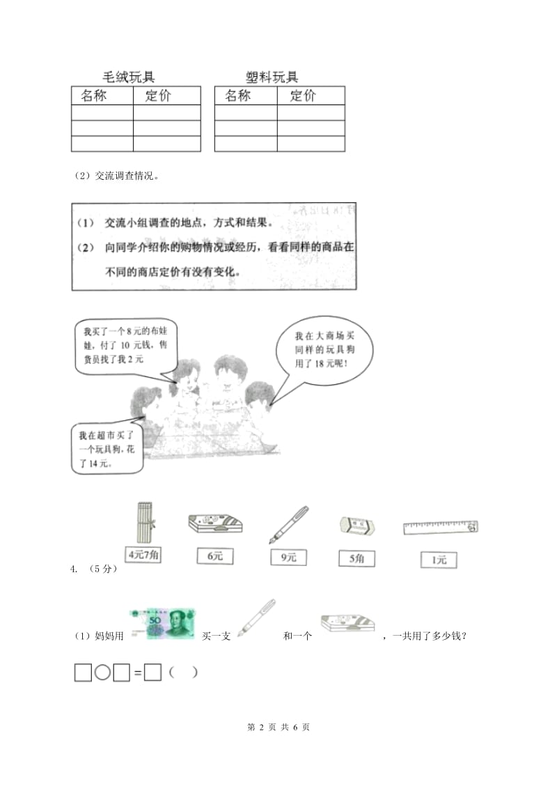 人教版数学一年级下册总复习（5）B卷D卷.doc_第2页