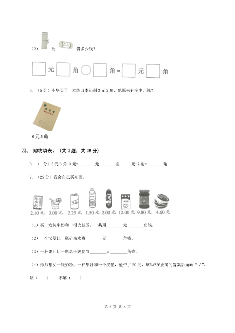 人教版数学一年级下册总复习（5）B卷D卷.doc_第3页