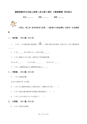 冀教版數(shù)學五年級上冊第二單元第三課時 小數(shù)乘整數(shù) 同步練習.doc