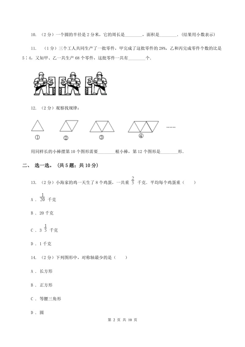 人教版2019-2020学年六年级上学期数学期末测试试卷（3）（II ）卷.doc_第2页