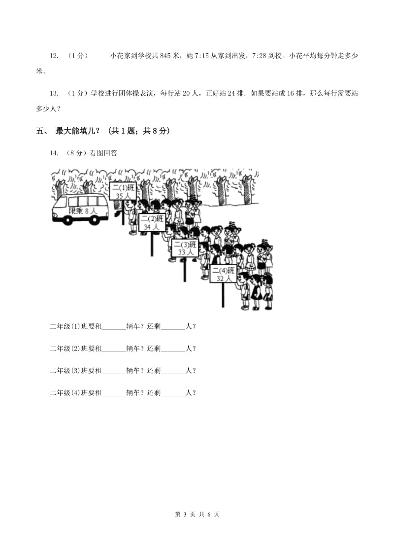 2019-2020学年小学数学人教版三年级下册 2.2.1一位数除两位数 同步练习.doc_第3页