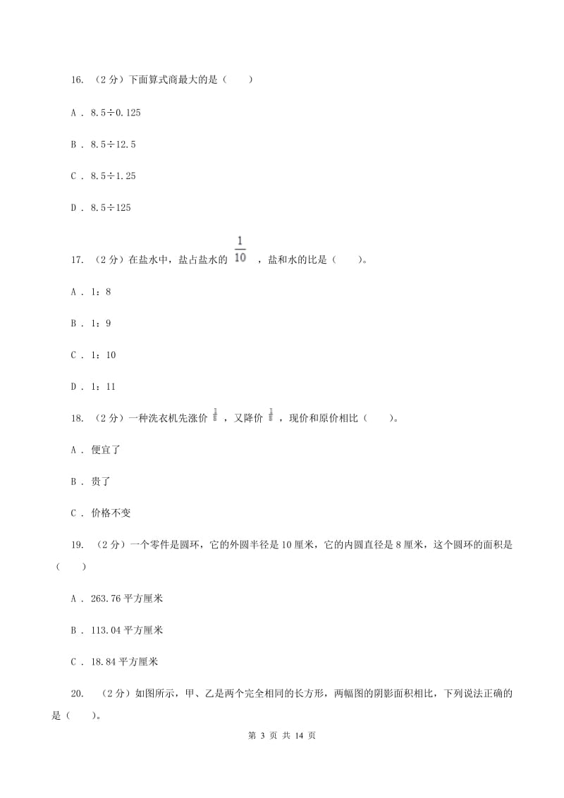 人教统编版2020年小学数学毕业模拟考试模拟卷 16 D卷.doc_第3页