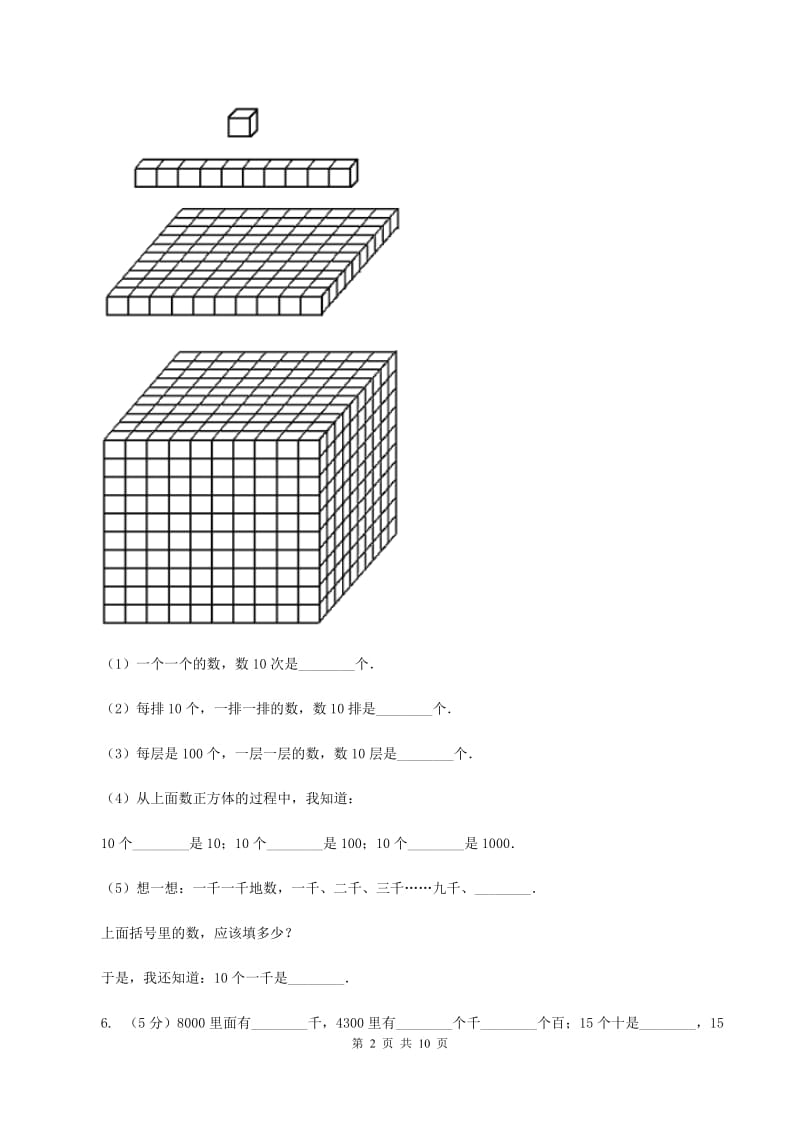 人教版小学数学二年级下册 第七单元《万以内数的认识》单元测试 B卷.doc_第2页