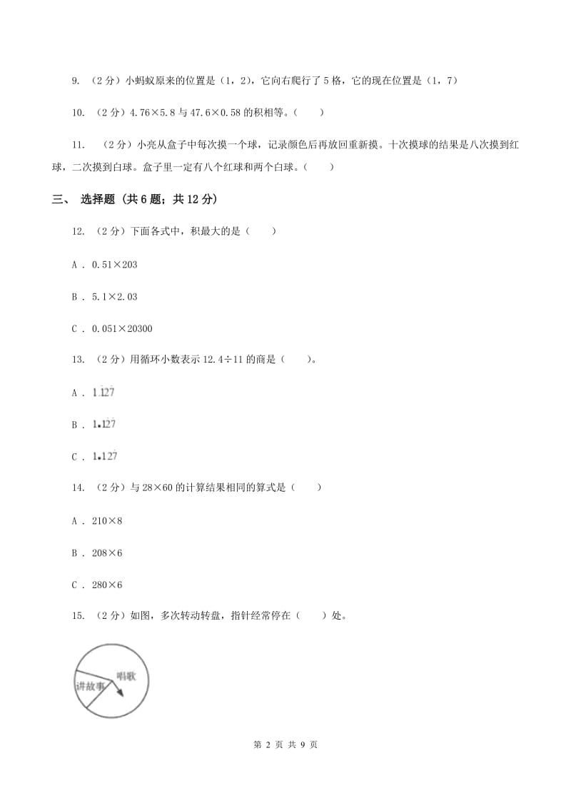 人教版2019-2020学年五年级上册数学期中模拟卷（II ）卷.doc_第2页