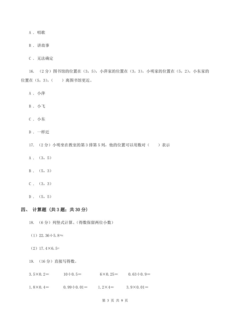 人教版2019-2020学年五年级上册数学期中模拟卷（II ）卷.doc_第3页