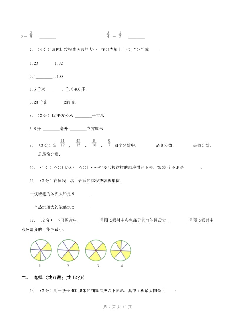 人教版2019-2020学年五年级上学期综合素养阳光评价数学D卷.doc_第2页