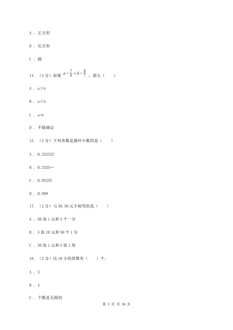 人教版2019-2020学年五年级上学期综合素养阳光评价数学D卷.doc_第3页