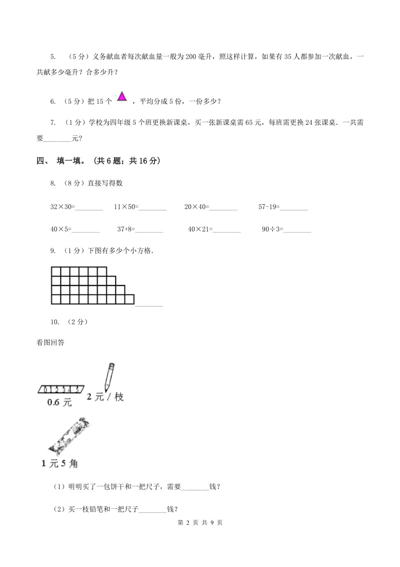 北京版2019-2020学年二年级上学期数学综合素养阳光评价期末测试（期末）（II ）卷.doc_第2页