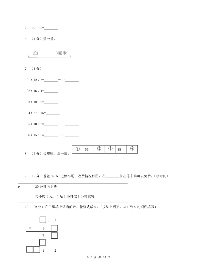 人教统编版二年级上册数学期末试卷（II ）卷.doc_第2页