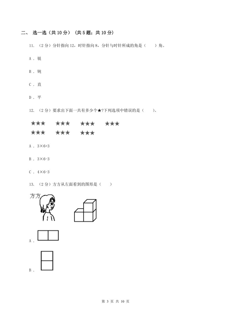 人教统编版二年级上册数学期末试卷（II ）卷.doc_第3页