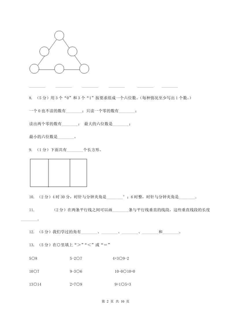 人教版四年级上学期第一次月考数学试卷B卷.doc_第2页