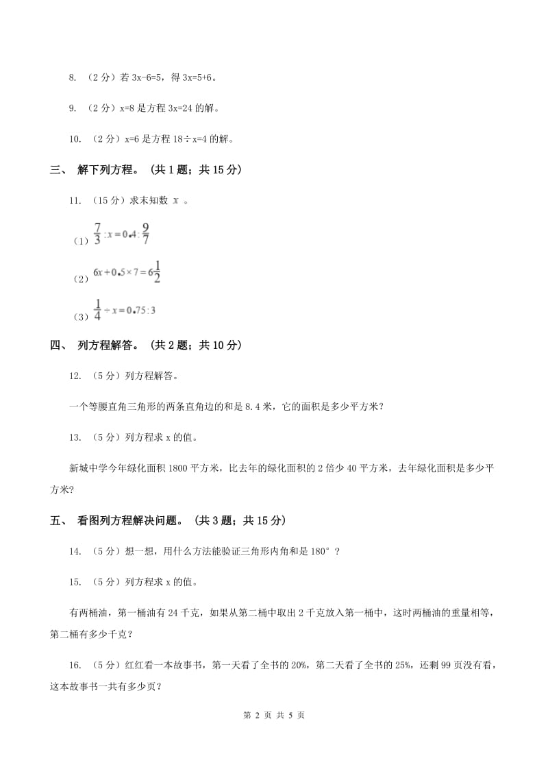 人教版数学五年级上册 第五单元第六课时解方程1 同步测试.doc_第2页