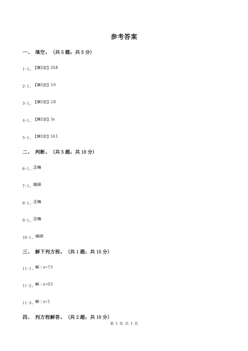 人教版数学五年级上册 第五单元第六课时解方程1 同步测试.doc_第3页