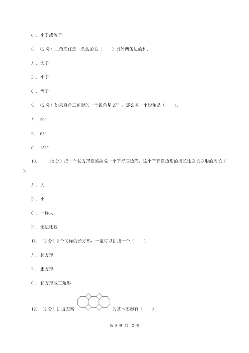 北师大版2019-2020学年四年级下学期数学期末考试试卷.doc_第3页