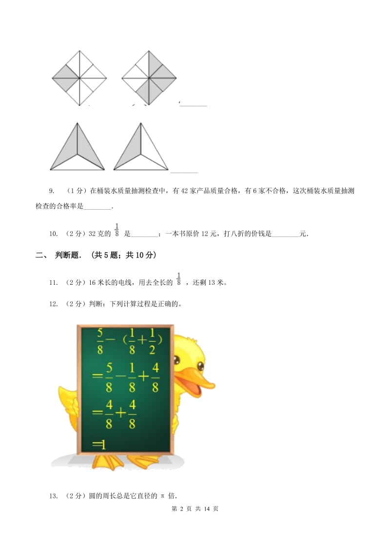 北师大版六年级上学期期中数学试卷（1）B卷.doc_第2页