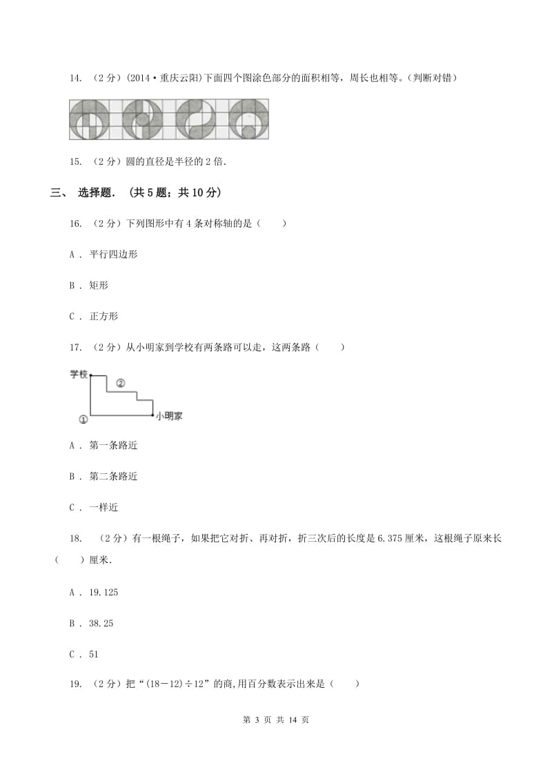 北师大版六年级上学期期中数学试卷（1）B卷.doc_第3页