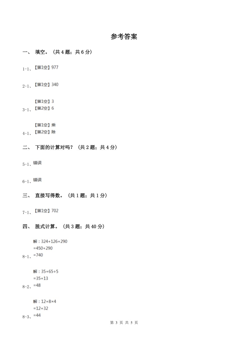 人教版小学数学二年级下册 第五单元第二课 带括号的混合运算 同步练习 A卷.doc_第3页