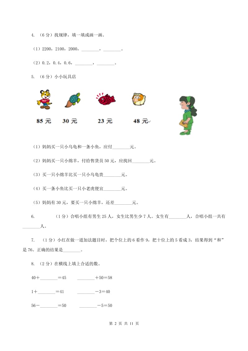 北师大版2019-2020学年二年级上学期数学月考试卷（9月）A卷.doc_第2页