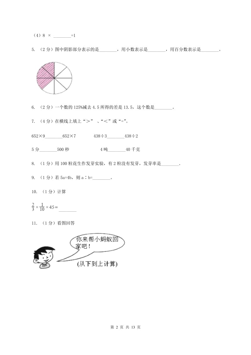 人教版2019-2020学年六年级上学期数学期末模拟卷C卷.doc_第2页