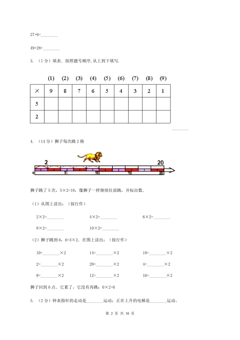 北师大版2019-2020学年二年级上学期数学期末测试试卷（A）D卷.doc_第2页