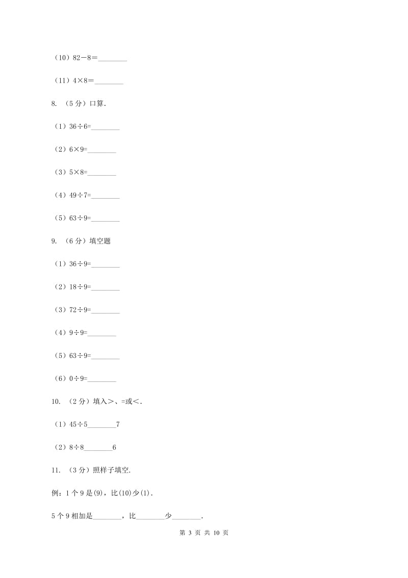 人教版小学数学二年级下册第四单元 表内除法（二）评估卷（I）卷.doc_第3页