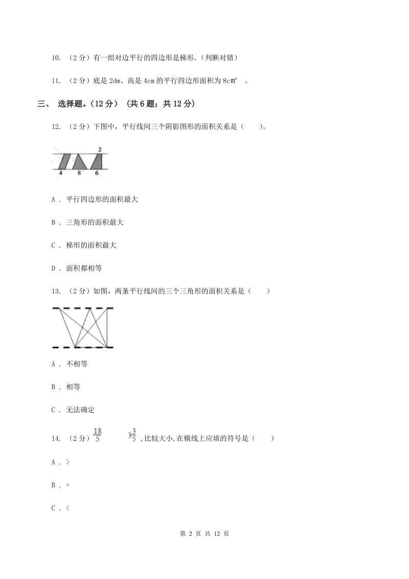 冀教版2019-2020学年五年级上学期数学第三次月考试卷C卷.doc_第2页