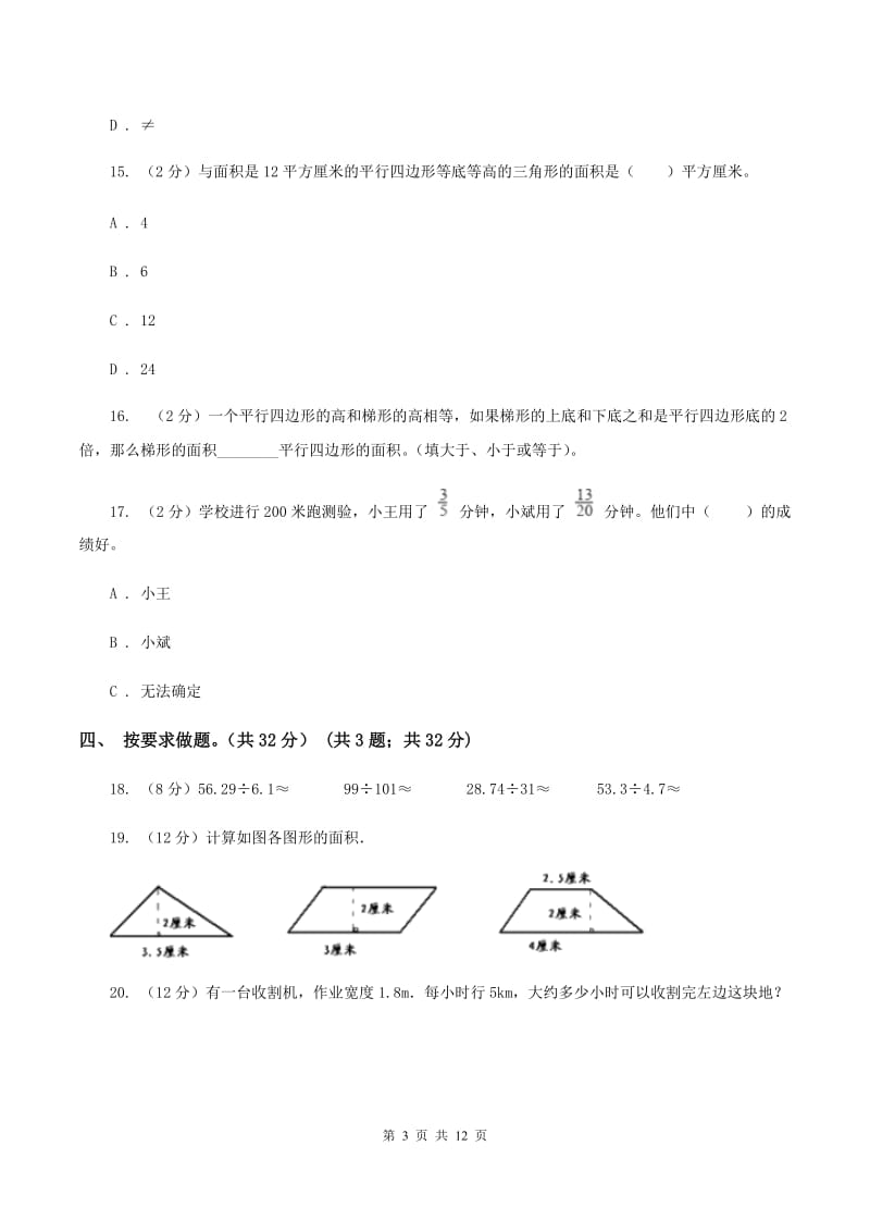 冀教版2019-2020学年五年级上学期数学第三次月考试卷C卷.doc_第3页