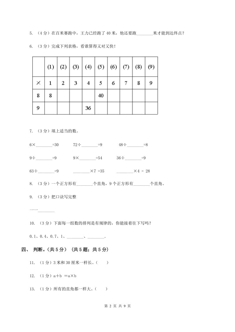 人教统编版2019-2020学年二年级上学期数学12月月考试卷A卷.doc_第2页