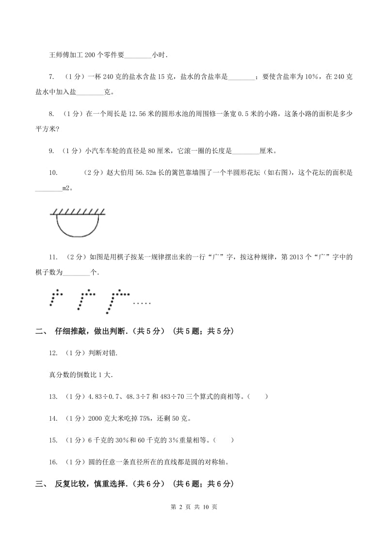 北师大版2019-2020学年六年级上学期数学期末试卷D卷.doc_第2页