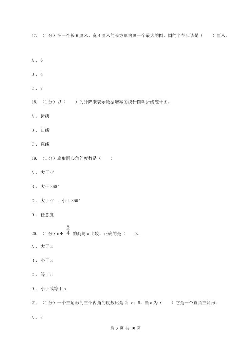 北师大版2019-2020学年六年级上学期数学期末试卷D卷.doc_第3页