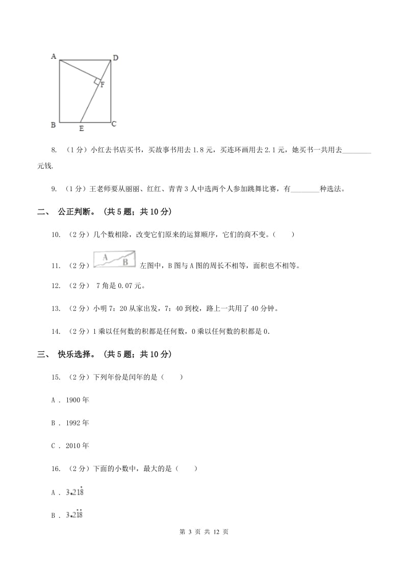 人教版2019-2020学年三年级下学期数学期末考试试卷C卷.doc_第3页