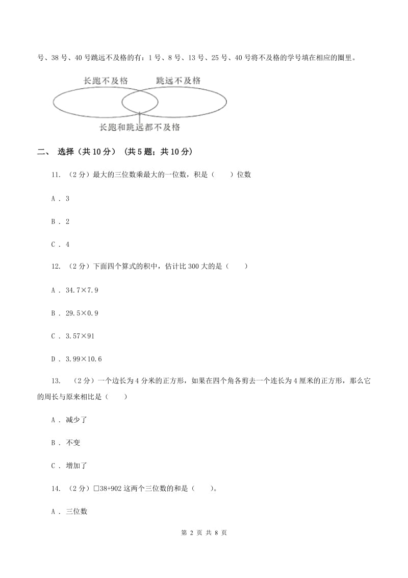 北京版三年级上册期末试卷（I）卷.doc_第2页