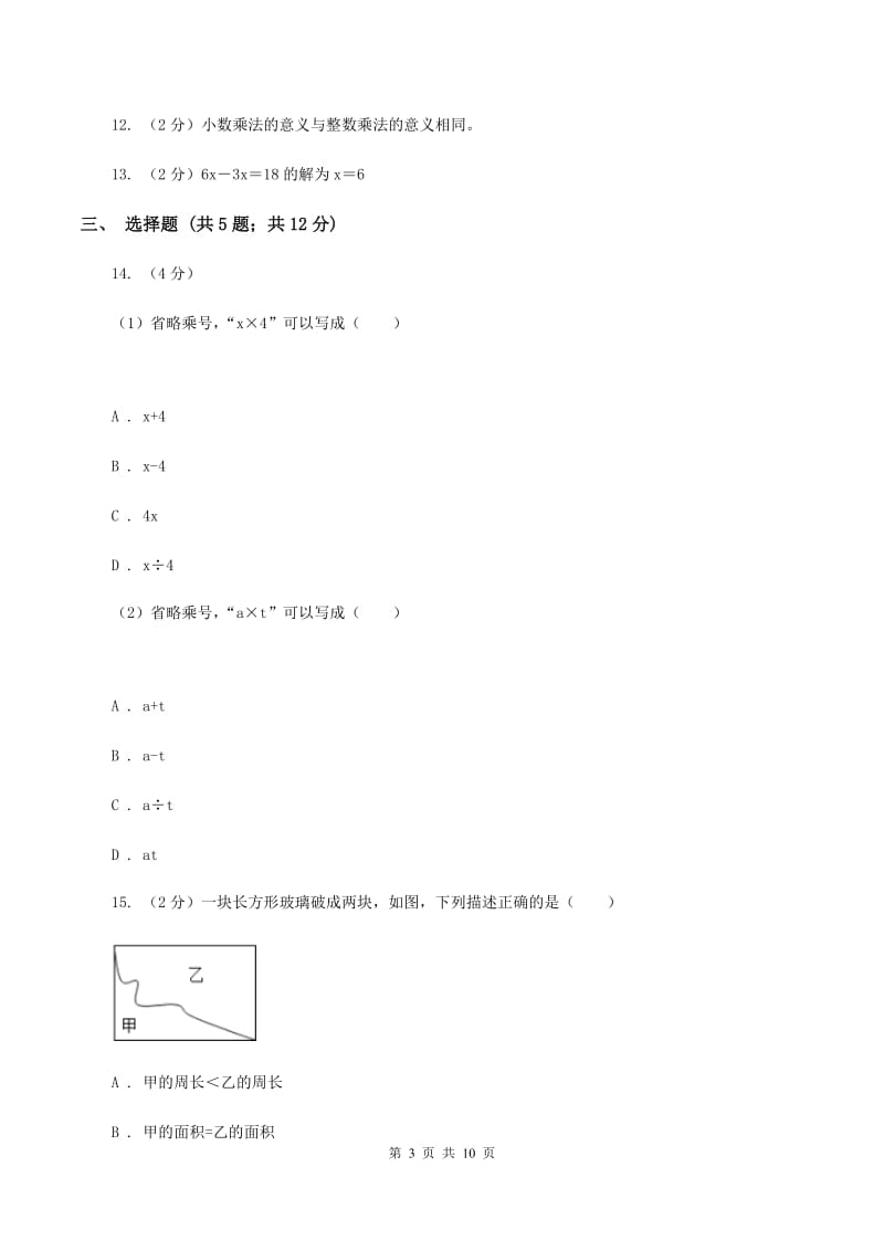 人教统编版五年级上学期期末数学试卷（I）卷.doc_第3页