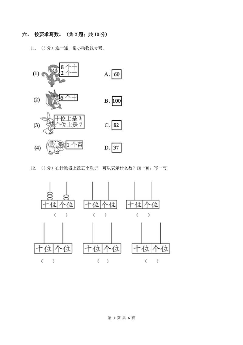 北师大版一年级下册 数学第三单元 第四课时 谁的红果多 A卷.doc_第3页