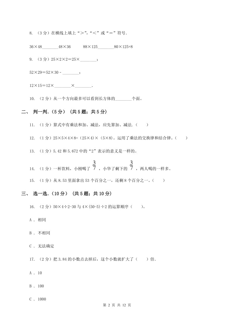 人教统编版2019-2020学年四年级下学期数学期中考试试卷D卷.doc_第2页