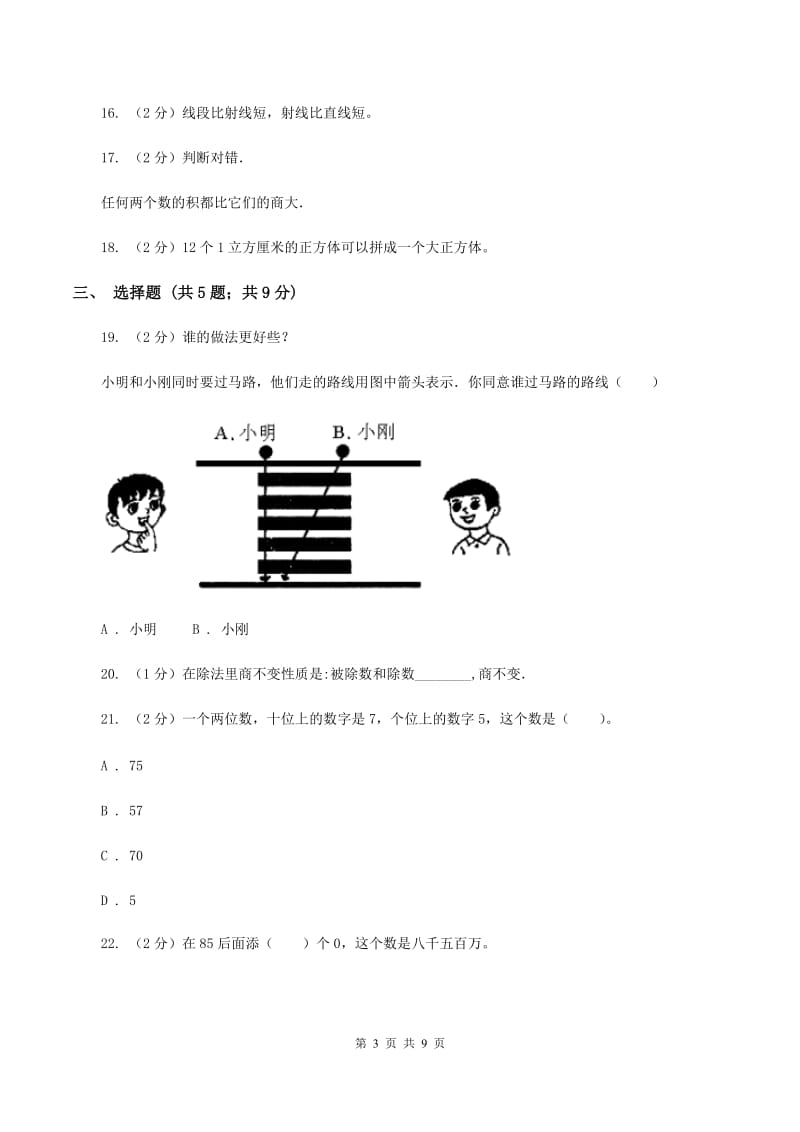 2019-2020学年新人教版四年级上学期期末数学试卷（114）（II ）卷.doc_第3页