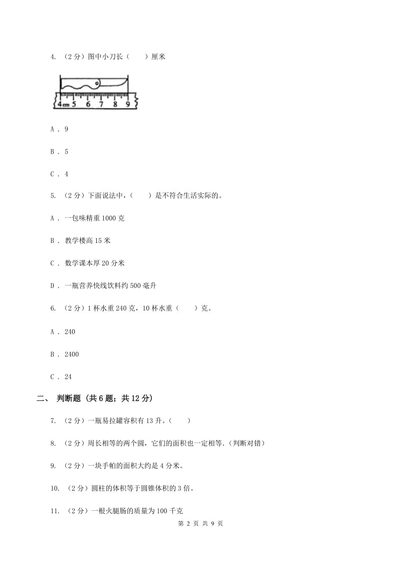 北师大版备战2020年小升初数学专题一：数与代数--单位换算和常见的数量关系式.doc_第2页